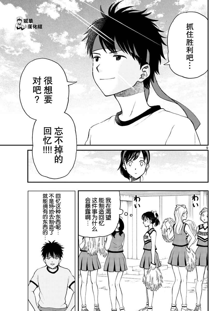 《汤神君没有朋友》漫画最新章节第62话免费下拉式在线观看章节第【9】张图片