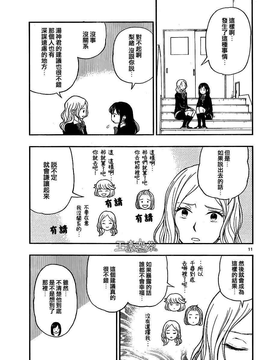 《汤神君没有朋友》漫画最新章节第41话免费下拉式在线观看章节第【11】张图片