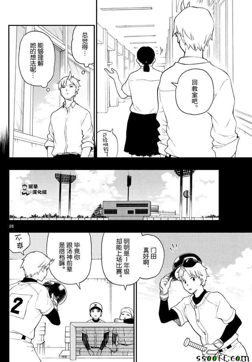 《汤神君没有朋友》漫画最新章节第70话免费下拉式在线观看章节第【26】张图片