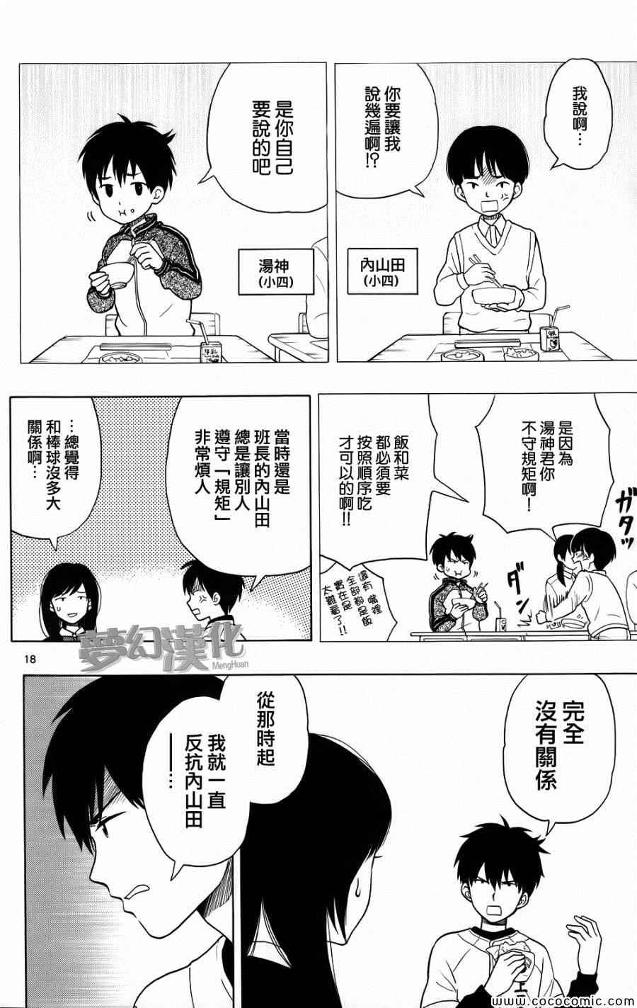 《汤神君没有朋友》漫画最新章节第2话免费下拉式在线观看章节第【18】张图片