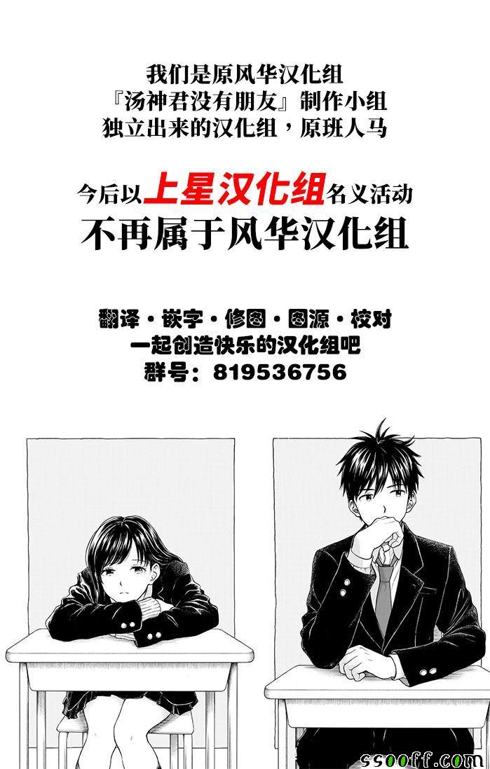 《汤神君没有朋友》漫画最新章节第73话免费下拉式在线观看章节第【18】张图片