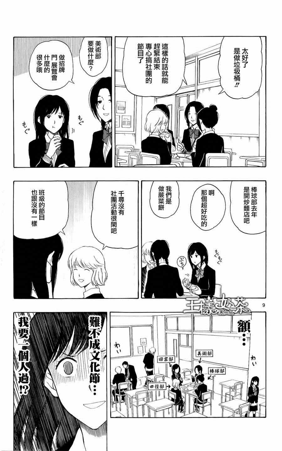 《汤神君没有朋友》漫画最新章节第21话免费下拉式在线观看章节第【9】张图片