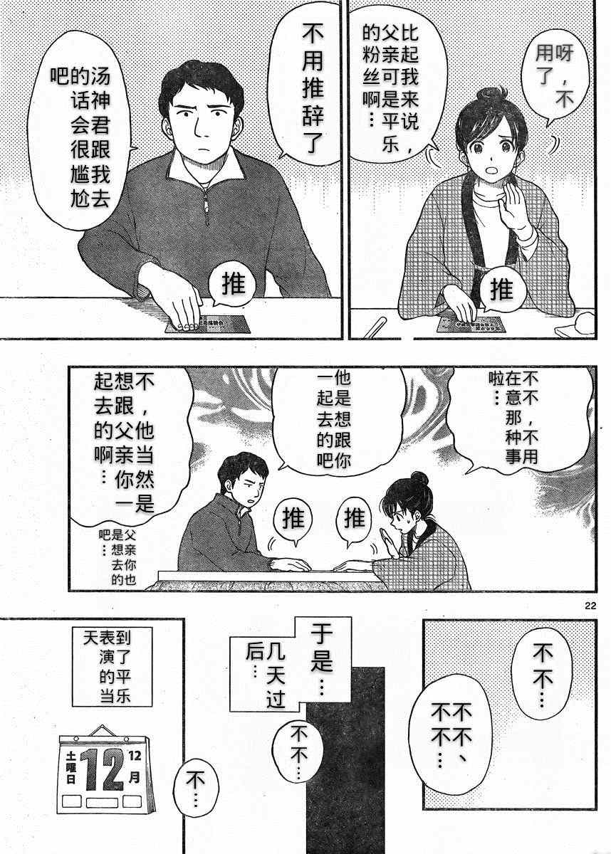 《汤神君没有朋友》漫画最新章节第38话免费下拉式在线观看章节第【21】张图片