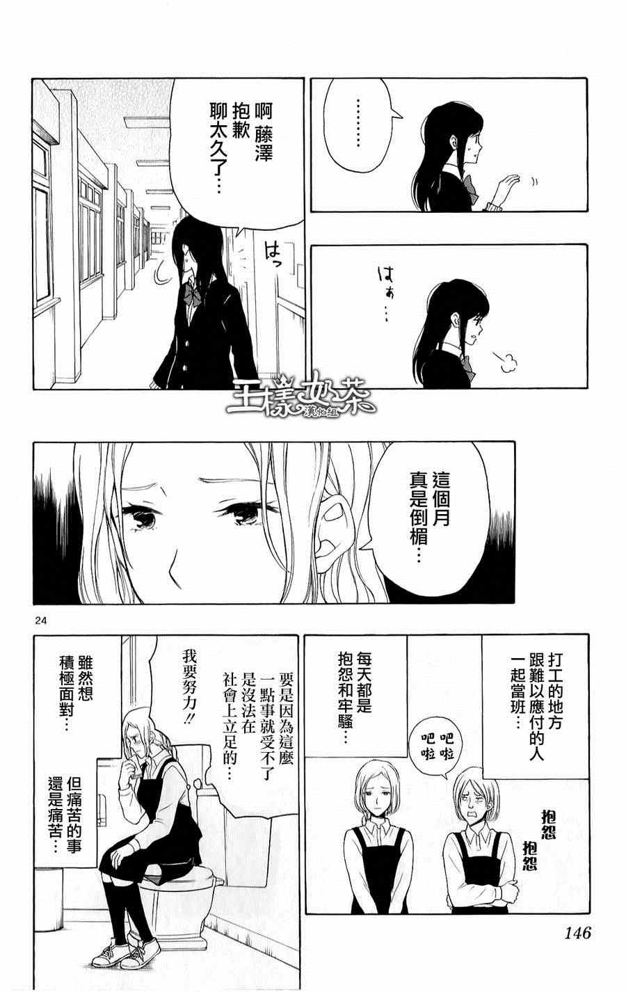 《汤神君没有朋友》漫画最新章节第21话免费下拉式在线观看章节第【24】张图片