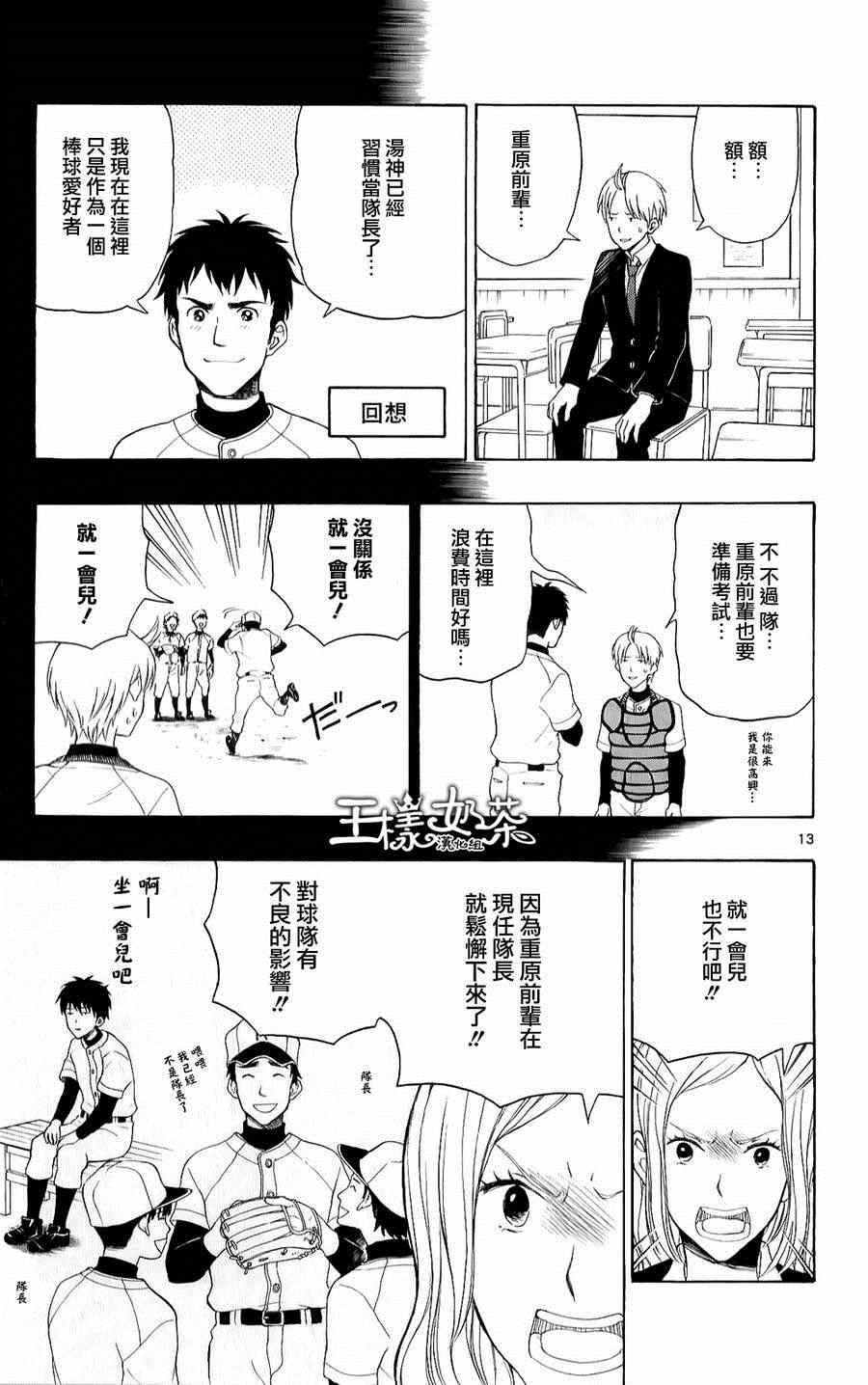 《汤神君没有朋友》漫画最新章节第21话免费下拉式在线观看章节第【13】张图片