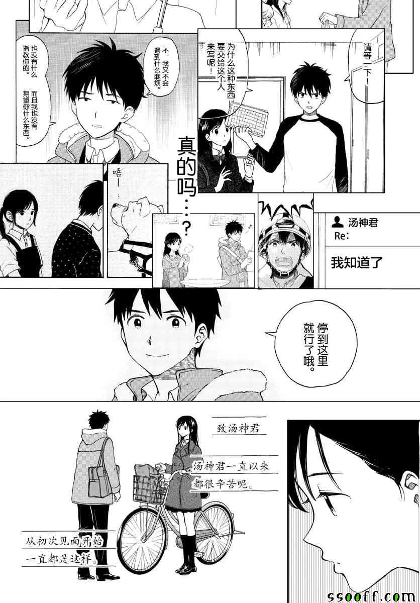 《汤神君没有朋友》漫画最新章节第69话免费下拉式在线观看章节第【23】张图片