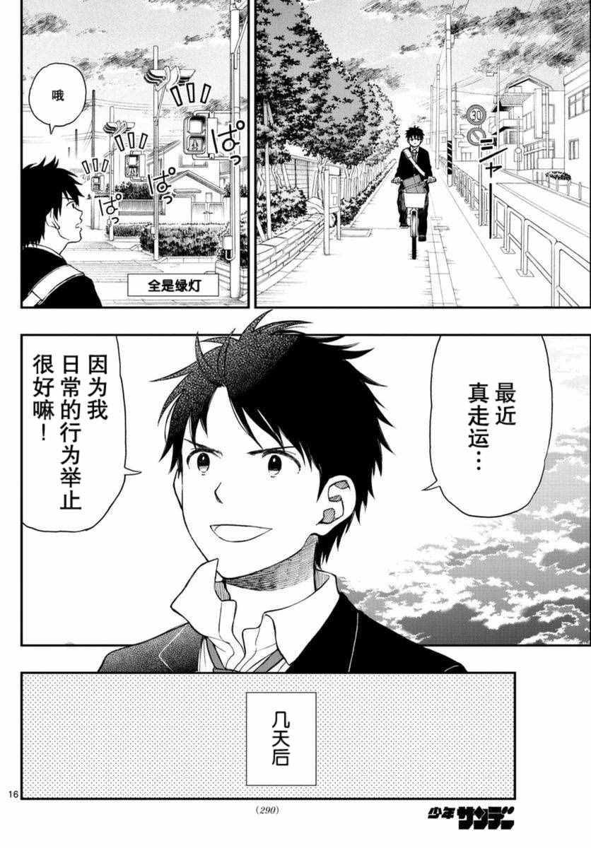 《汤神君没有朋友》漫画最新章节第51话免费下拉式在线观看章节第【16】张图片