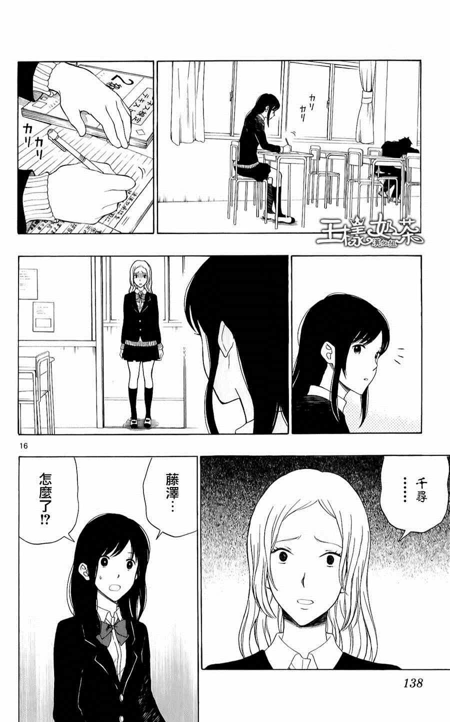 《汤神君没有朋友》漫画最新章节第21话免费下拉式在线观看章节第【16】张图片