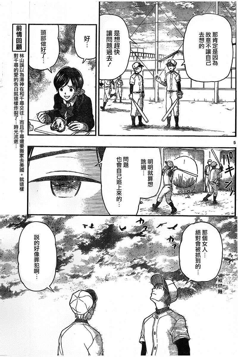 《汤神君没有朋友》漫画最新章节第47话免费下拉式在线观看章节第【5】张图片