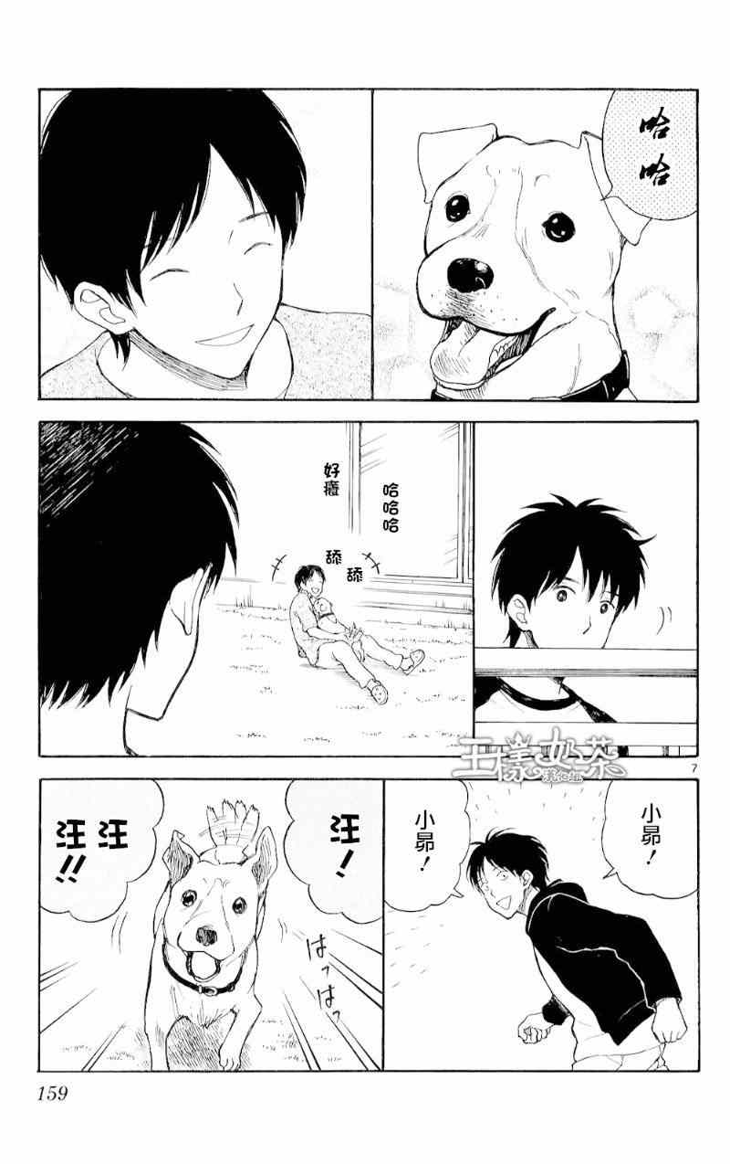 《汤神君没有朋友》漫画最新章节番外篇01免费下拉式在线观看章节第【7】张图片