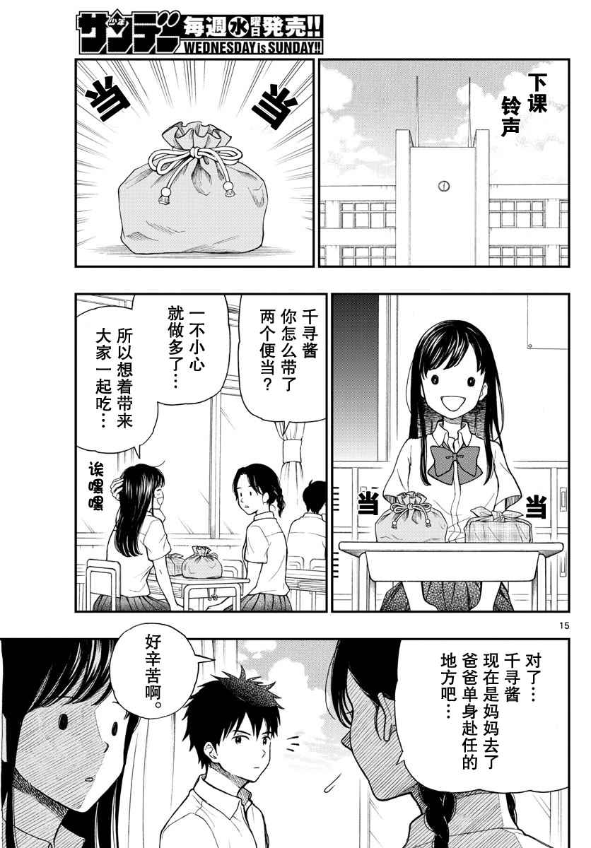 《汤神君没有朋友》漫画最新章节第66话免费下拉式在线观看章节第【15】张图片