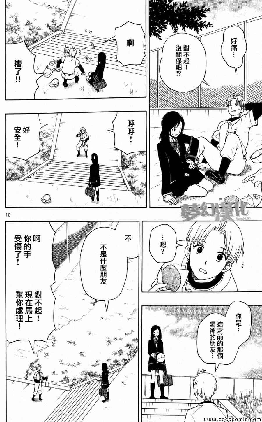 《汤神君没有朋友》漫画最新章节第2话免费下拉式在线观看章节第【10】张图片