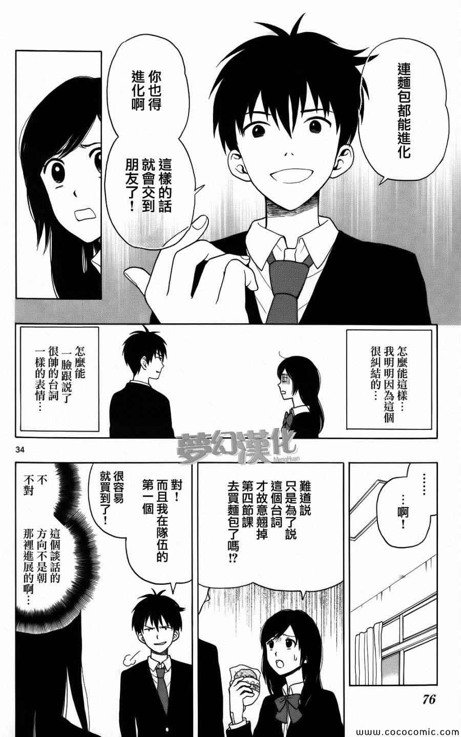 《汤神君没有朋友》漫画最新章节第2话免费下拉式在线观看章节第【34】张图片