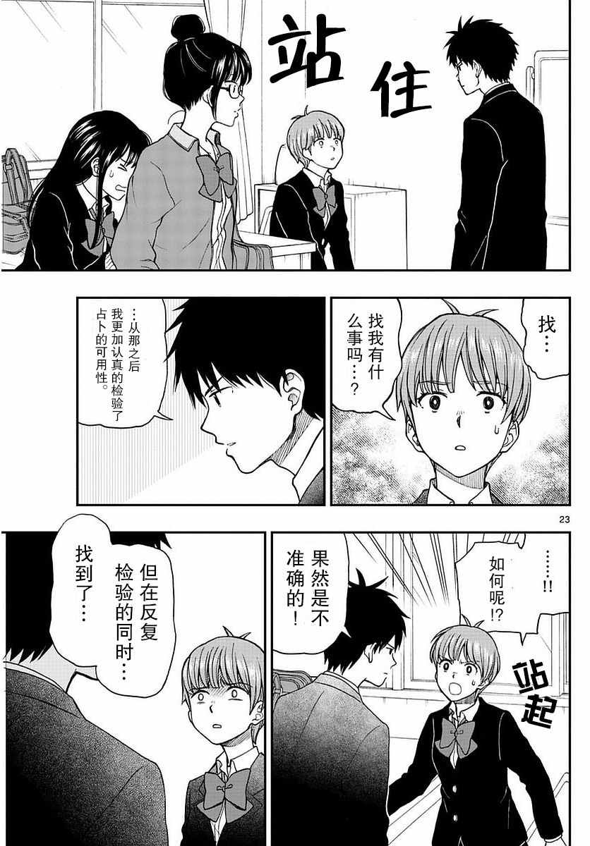 《汤神君没有朋友》漫画最新章节第58话免费下拉式在线观看章节第【23】张图片