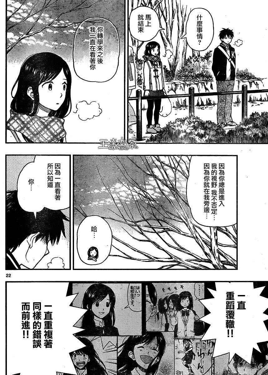 《汤神君没有朋友》漫画最新章节第42话免费下拉式在线观看章节第【22】张图片