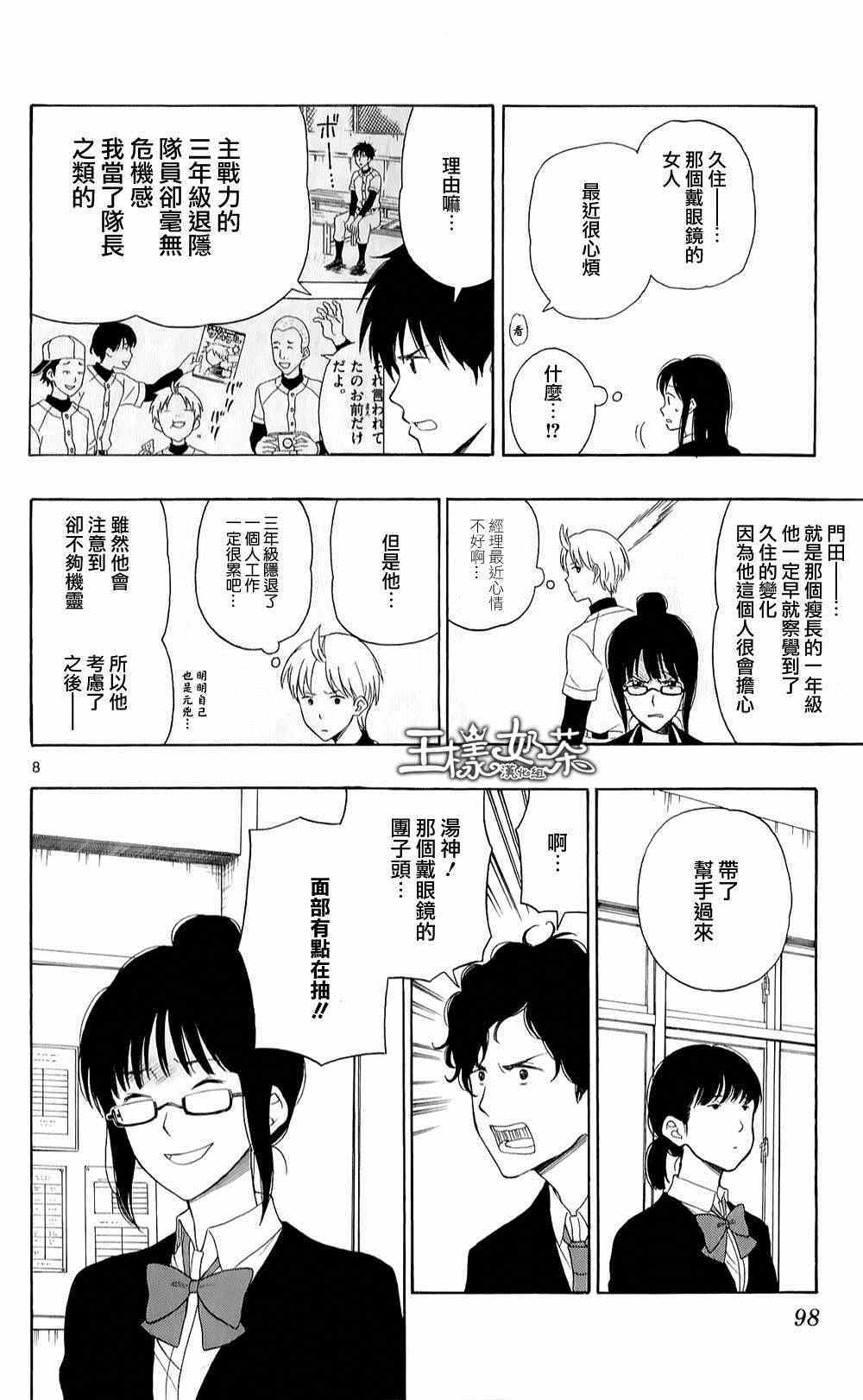 《汤神君没有朋友》漫画最新章节第20话免费下拉式在线观看章节第【8】张图片