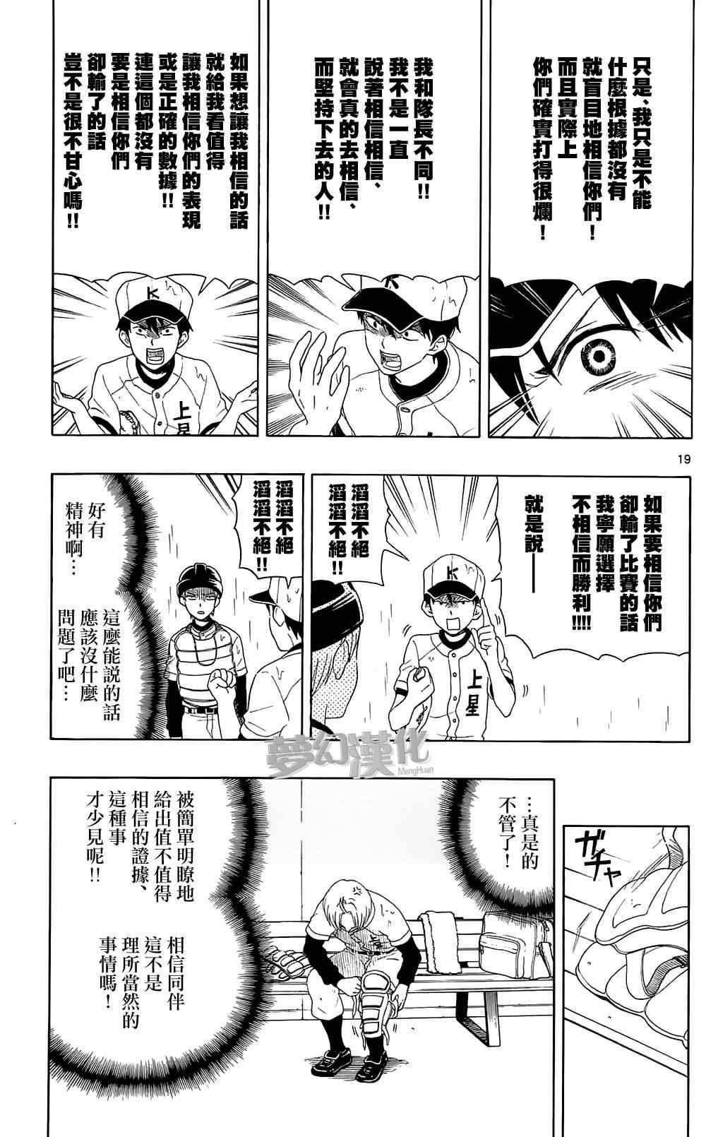 《汤神君没有朋友》漫画最新章节第9话免费下拉式在线观看章节第【19】张图片