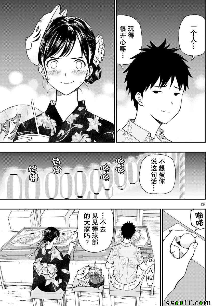 《汤神君没有朋友》漫画最新章节第73话免费下拉式在线观看章节第【12】张图片