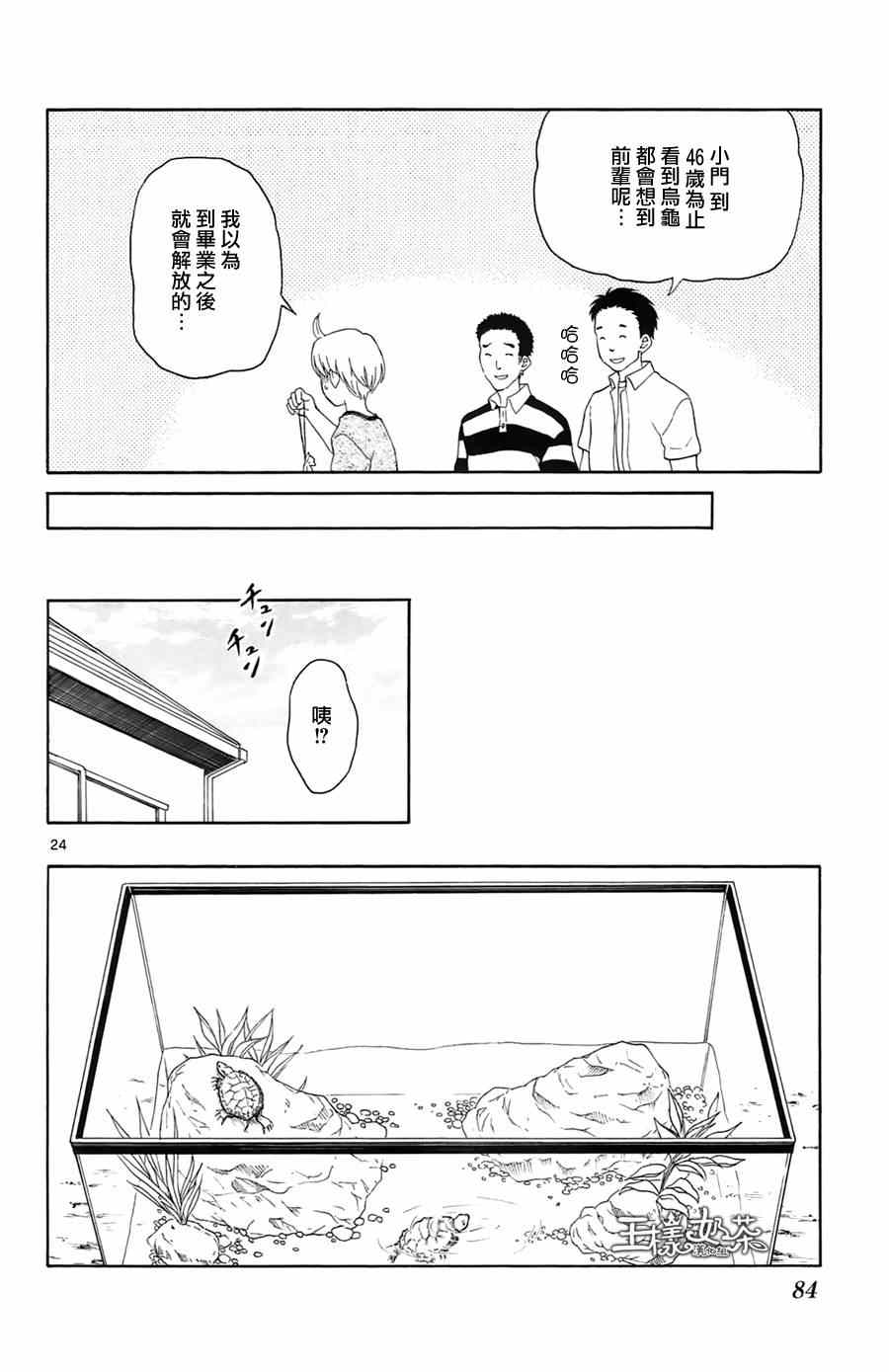 《汤神君没有朋友》漫画最新章节第13话免费下拉式在线观看章节第【24】张图片