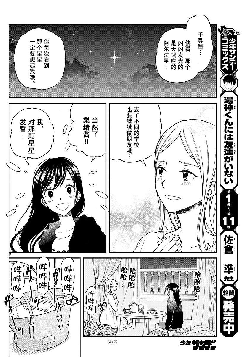 《汤神君没有朋友》漫画最新章节第60话免费下拉式在线观看章节第【6】张图片