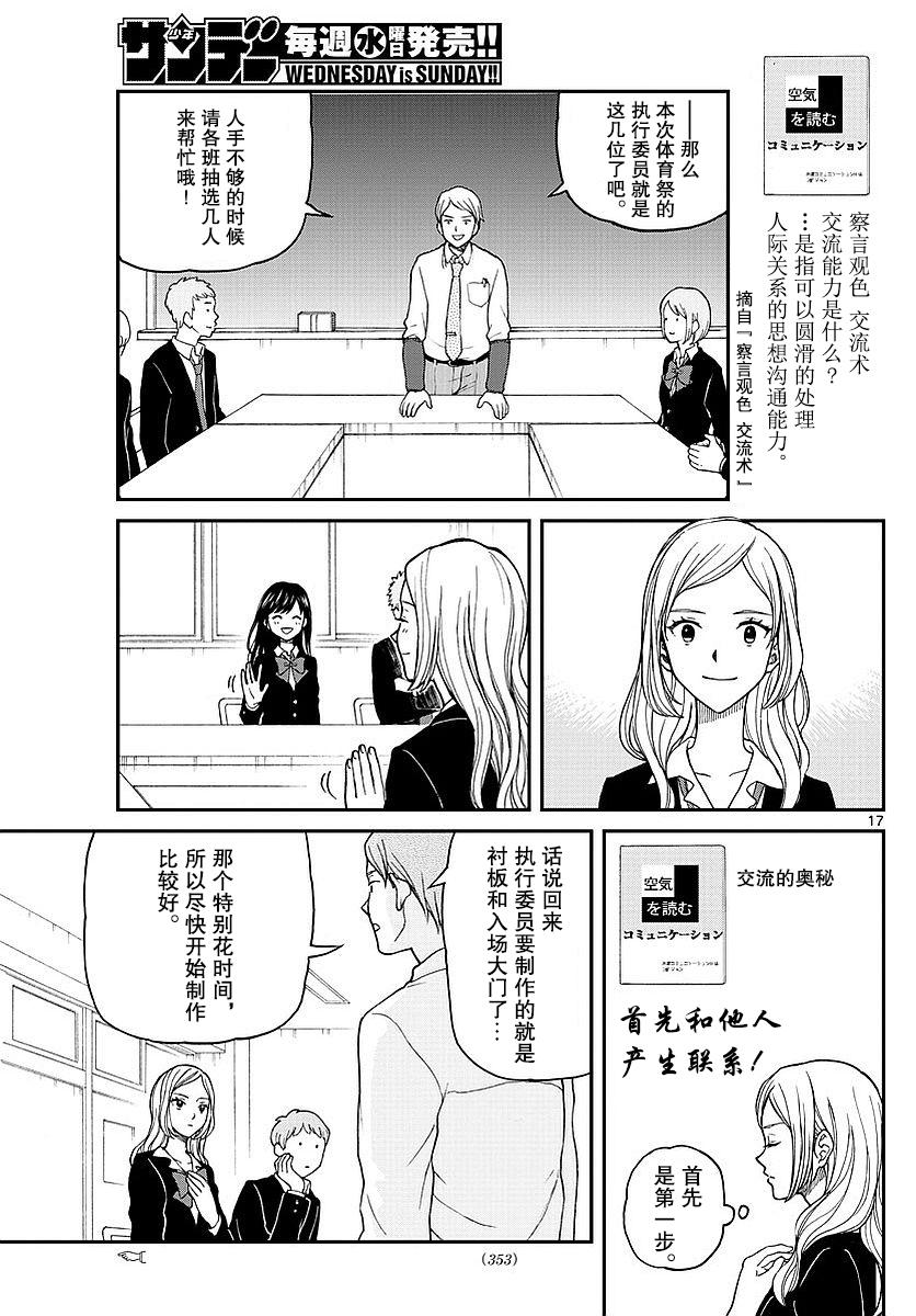 《汤神君没有朋友》漫画最新章节第60话免费下拉式在线观看章节第【17】张图片