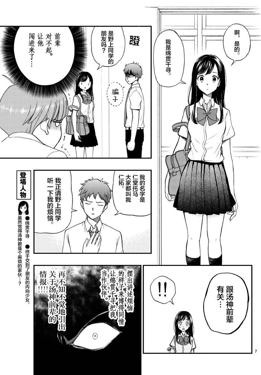 《汤神君没有朋友》漫画最新章节第65话免费下拉式在线观看章节第【7】张图片