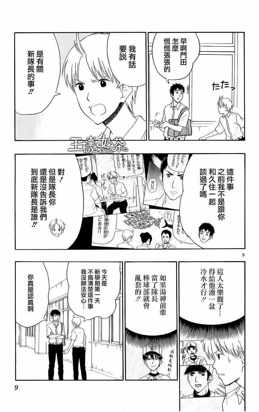 《汤神君没有朋友》漫画最新章节第17话免费下拉式在线观看章节第【5】张图片