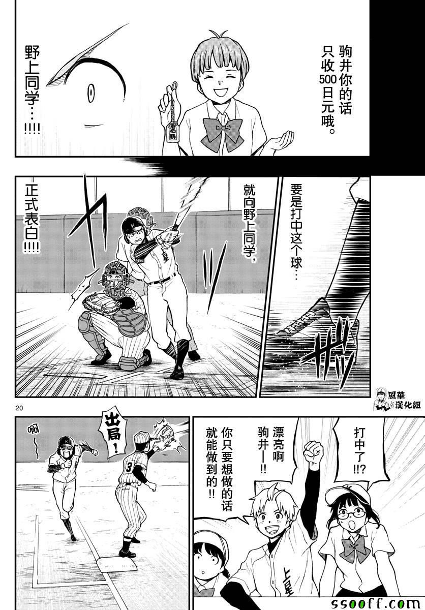 《汤神君没有朋友》漫画最新章节第71话免费下拉式在线观看章节第【20】张图片