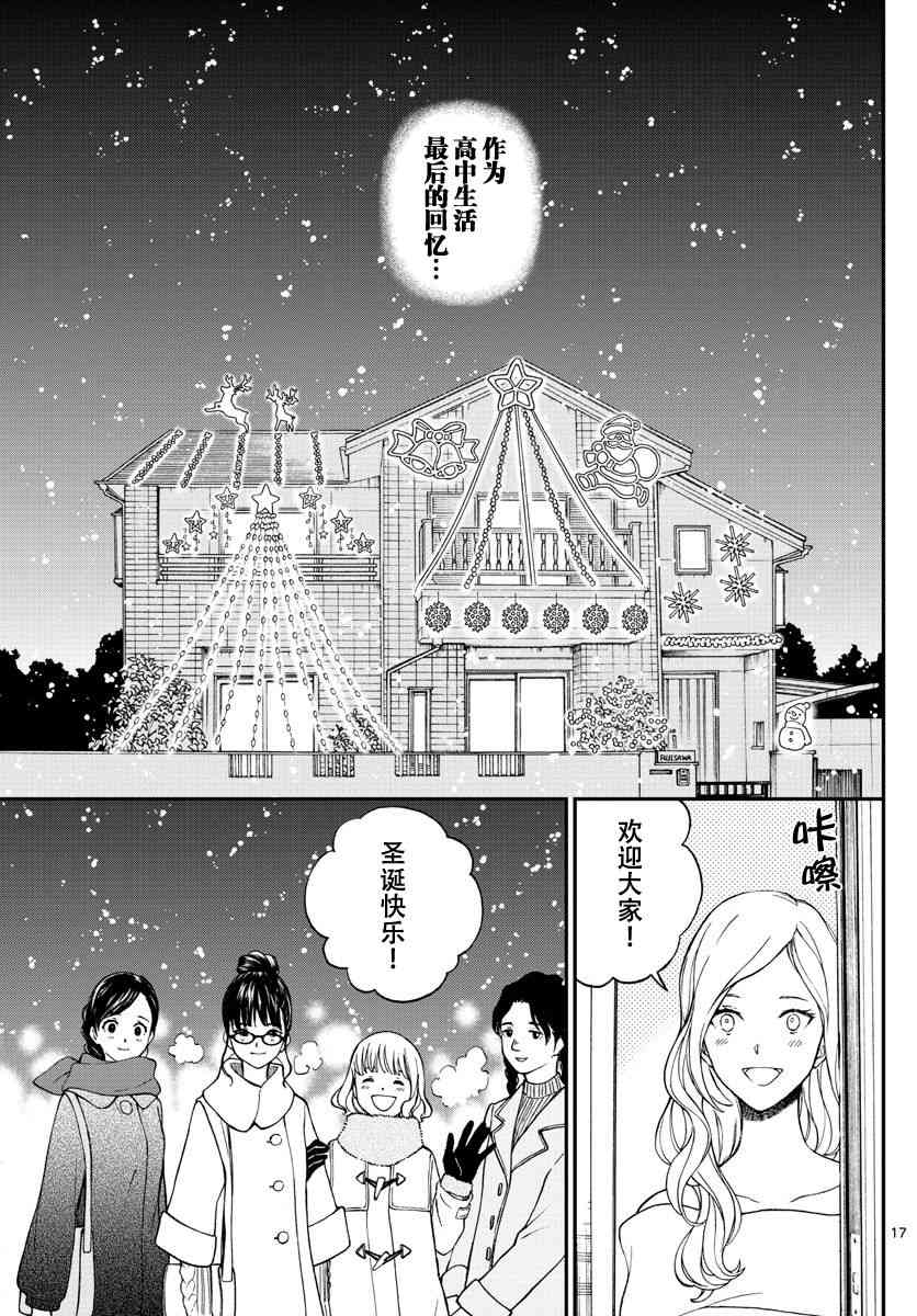 《汤神君没有朋友》漫画最新章节第79话免费下拉式在线观看章节第【17】张图片