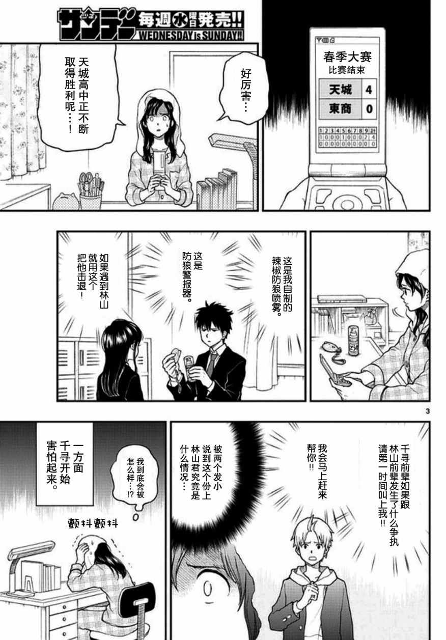 《汤神君没有朋友》漫画最新章节第54话免费下拉式在线观看章节第【3】张图片