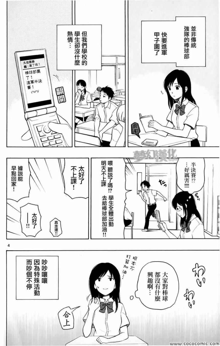 《汤神君没有朋友》漫画最新章节第8话免费下拉式在线观看章节第【4】张图片