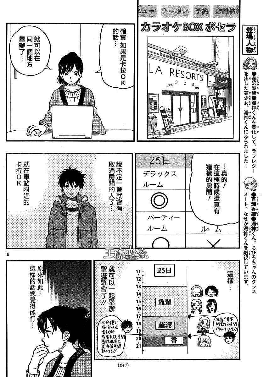 《汤神君没有朋友》漫画最新章节第41话免费下拉式在线观看章节第【6】张图片