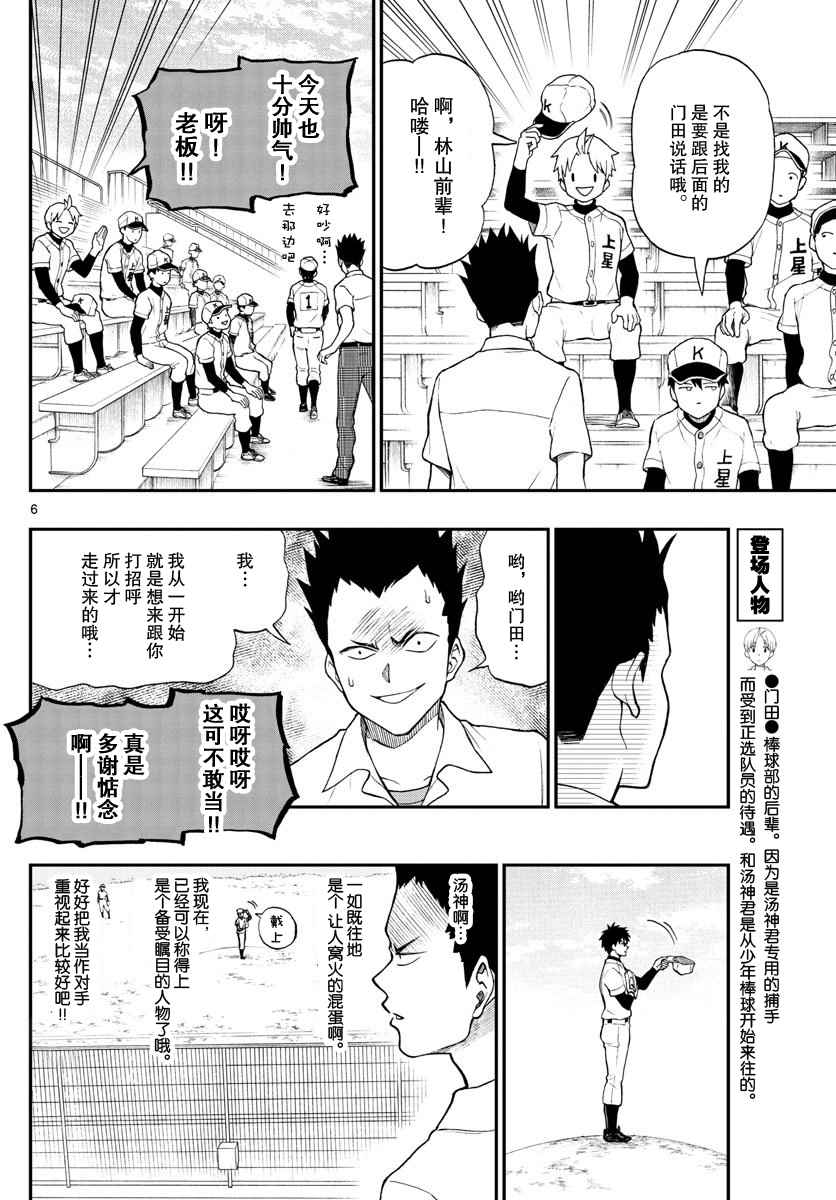 《汤神君没有朋友》漫画最新章节第64话免费下拉式在线观看章节第【6】张图片