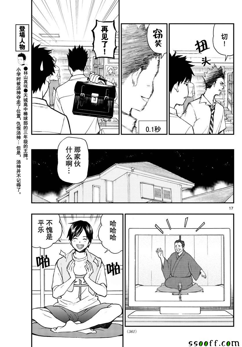 《汤神君没有朋友》漫画最新章节第74话免费下拉式在线观看章节第【17】张图片