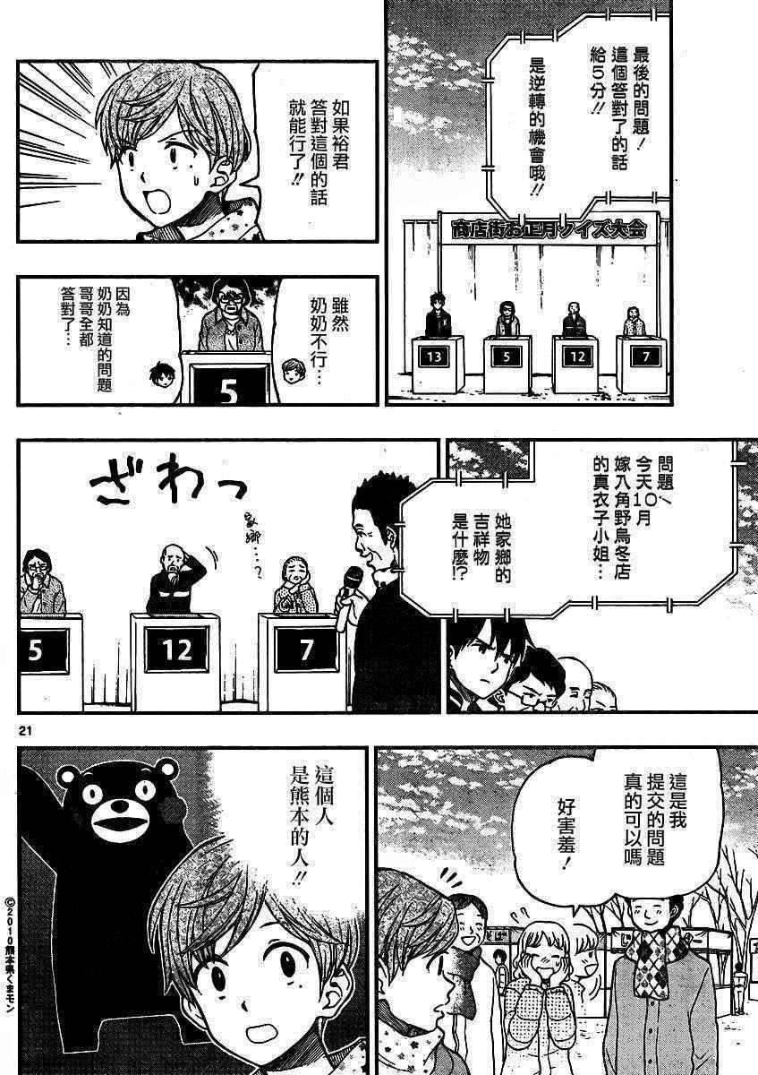 《汤神君没有朋友》漫画最新章节第43话免费下拉式在线观看章节第【20】张图片