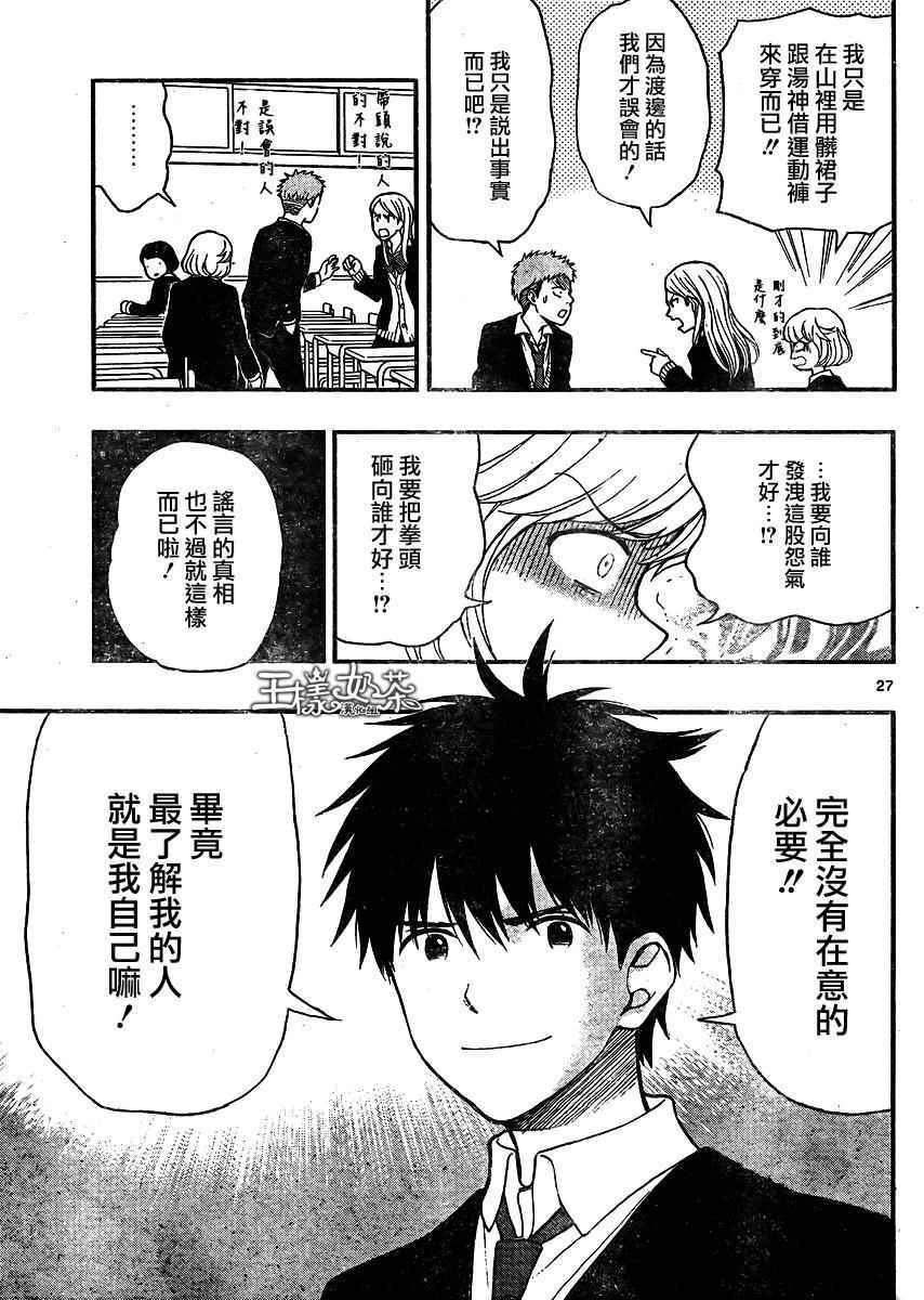 《汤神君没有朋友》漫画最新章节第36话免费下拉式在线观看章节第【27】张图片