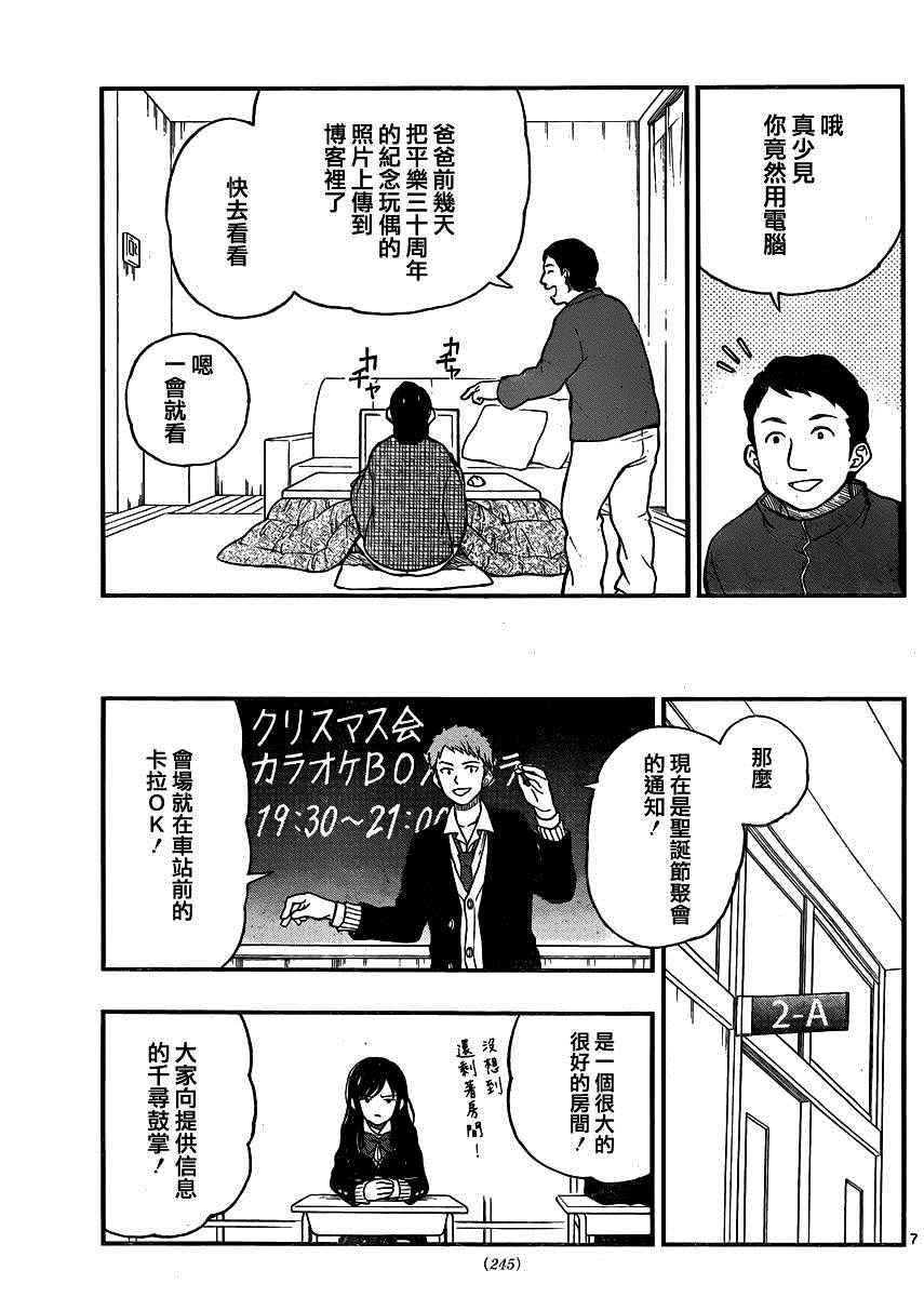 《汤神君没有朋友》漫画最新章节第41话免费下拉式在线观看章节第【7】张图片