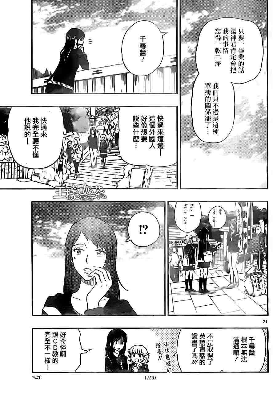 《汤神君没有朋友》漫画最新章节第31话免费下拉式在线观看章节第【21】张图片