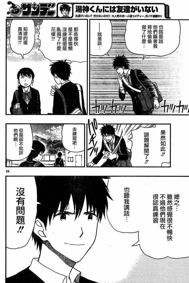 《汤神君没有朋友》漫画最新章节第35话免费下拉式在线观看章节第【26】张图片