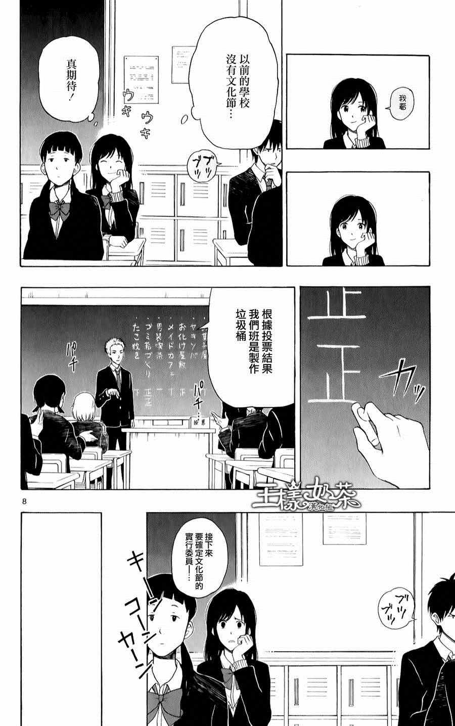 《汤神君没有朋友》漫画最新章节第21话免费下拉式在线观看章节第【8】张图片