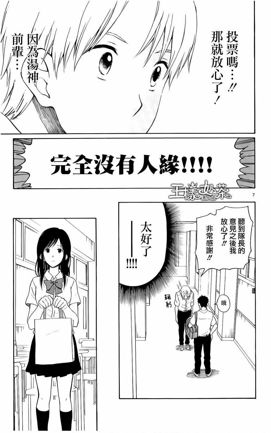 《汤神君没有朋友》漫画最新章节第17话免费下拉式在线观看章节第【7】张图片