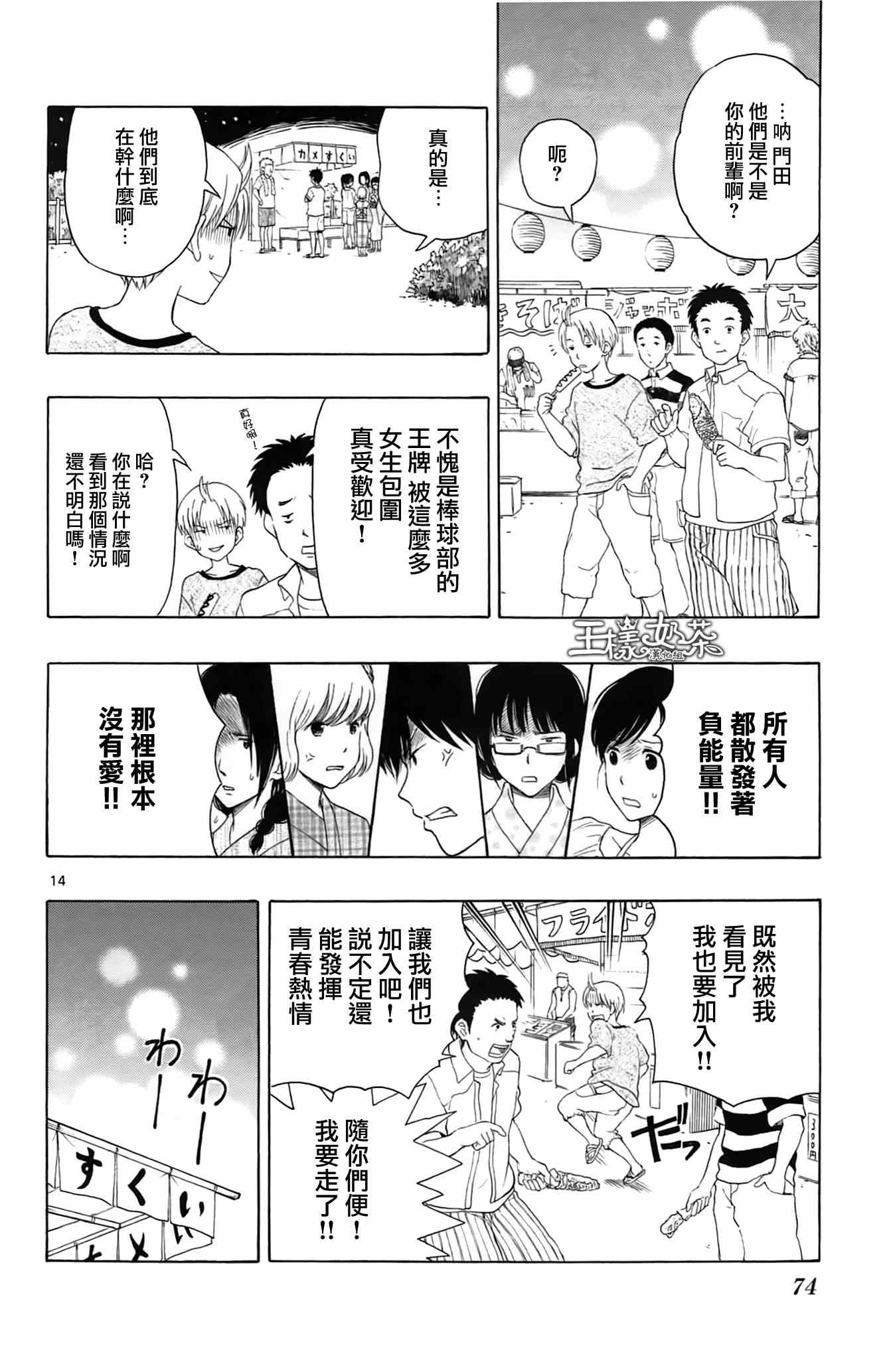 《汤神君没有朋友》漫画最新章节第13话免费下拉式在线观看章节第【14】张图片