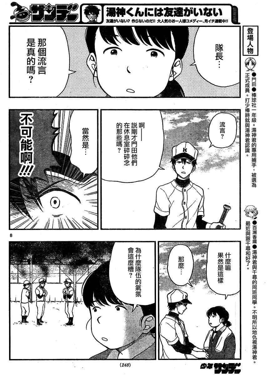 《汤神君没有朋友》漫画最新章节第36话免费下拉式在线观看章节第【8】张图片