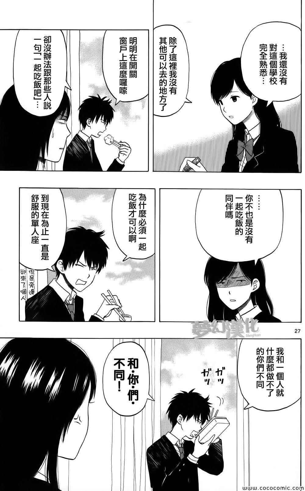 《汤神君没有朋友》漫画最新章节第1话免费下拉式在线观看章节第【27】张图片