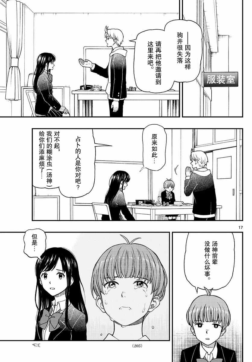 《汤神君没有朋友》漫画最新章节第57话免费下拉式在线观看章节第【17】张图片