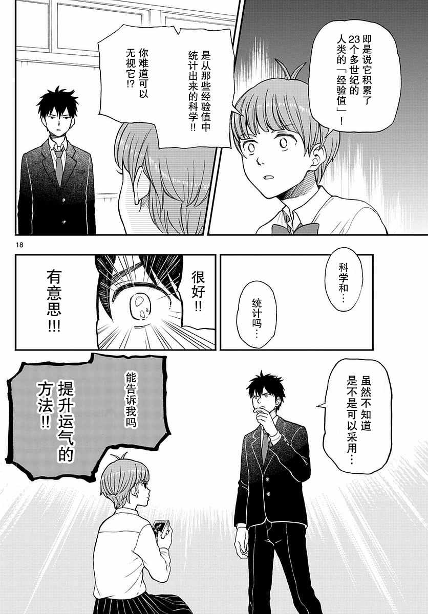 《汤神君没有朋友》漫画最新章节第56话免费下拉式在线观看章节第【18】张图片