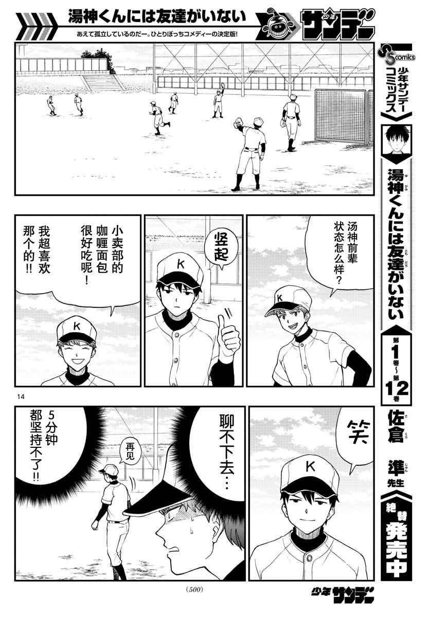 《汤神君没有朋友》漫画最新章节第65话免费下拉式在线观看章节第【14】张图片