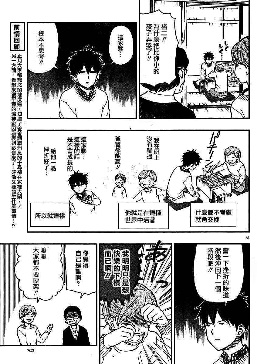 《汤神君没有朋友》漫画最新章节第43话免费下拉式在线观看章节第【5】张图片