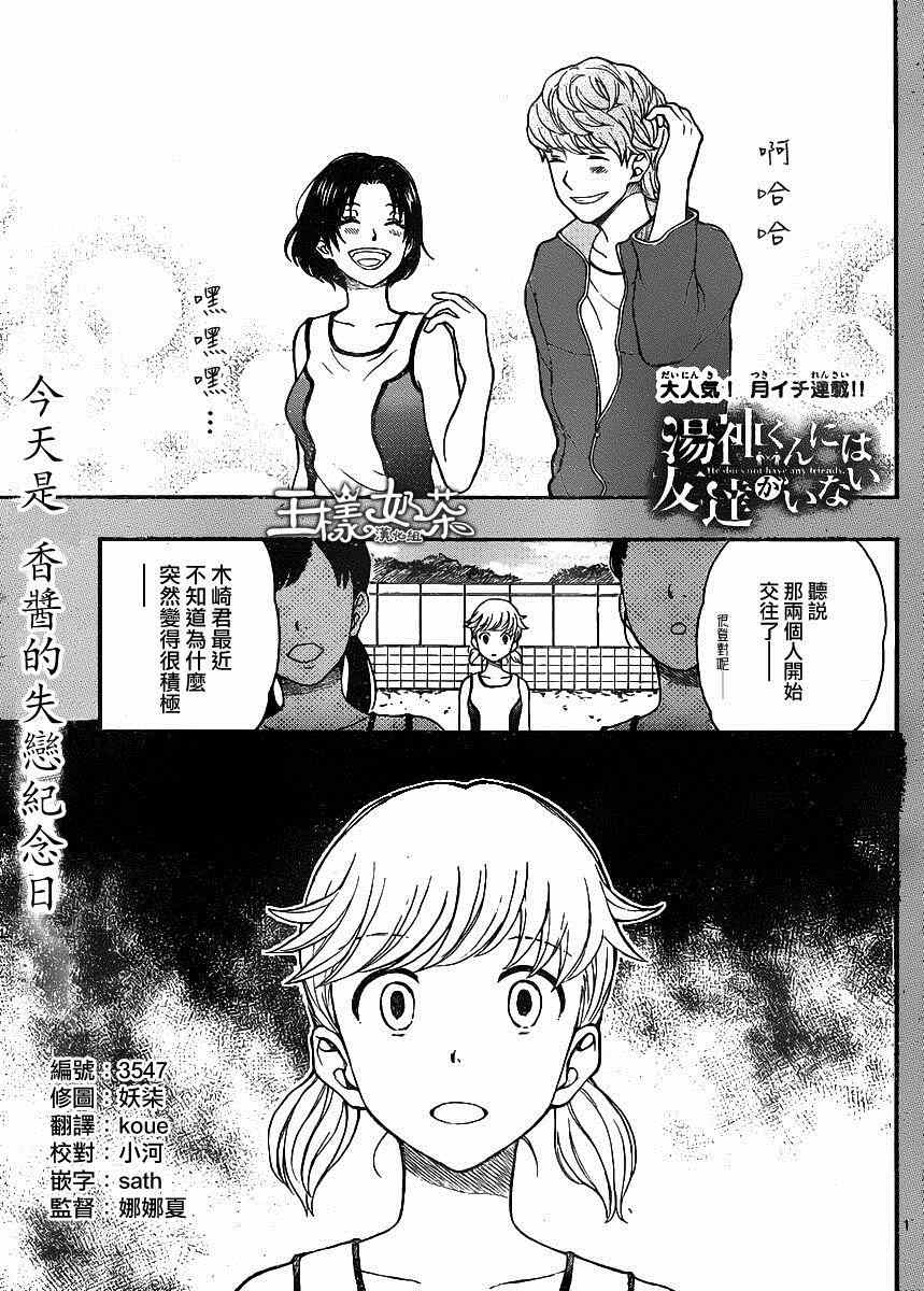 《汤神君没有朋友》漫画最新章节第37话免费下拉式在线观看章节第【1】张图片