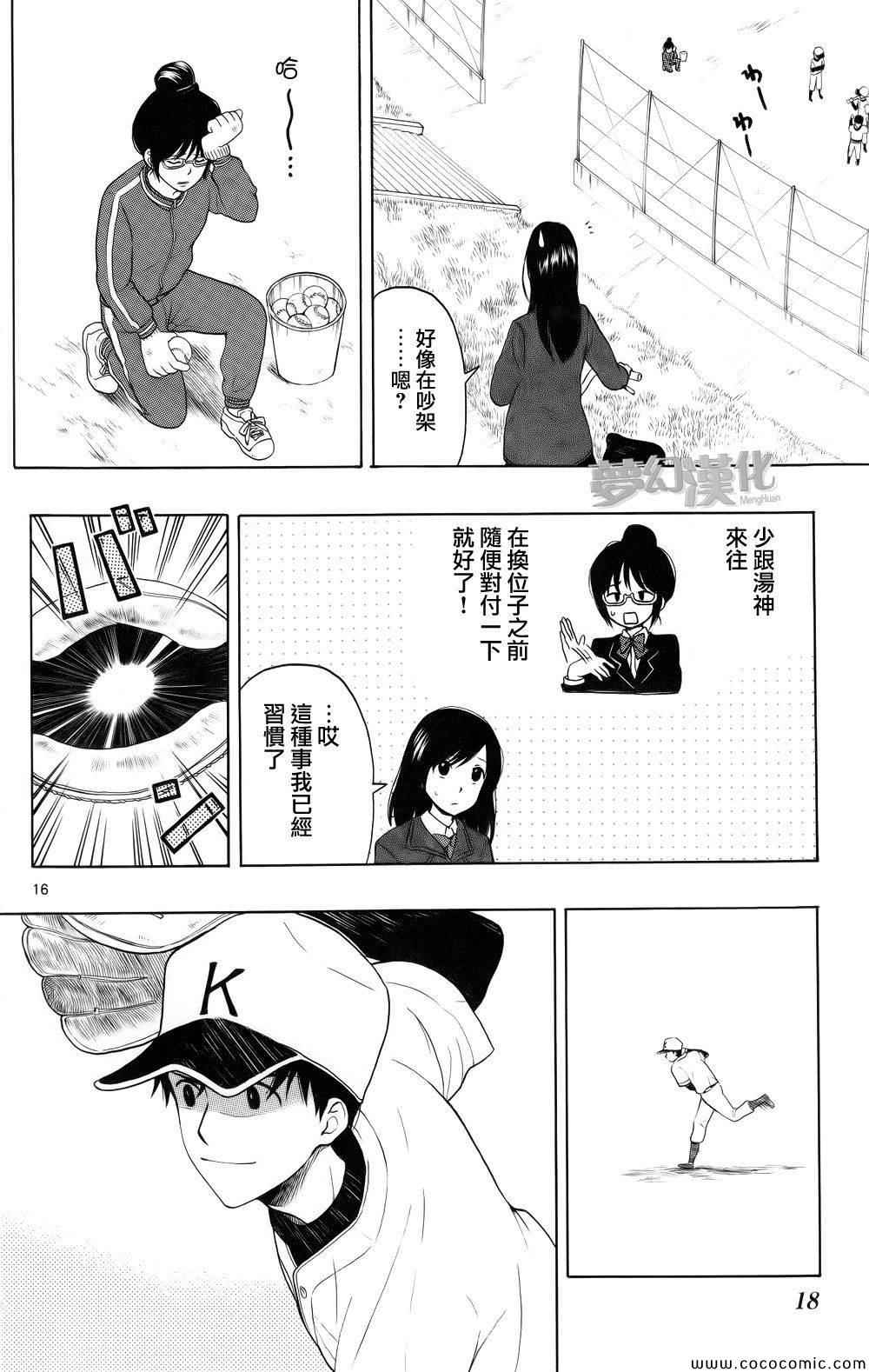 《汤神君没有朋友》漫画最新章节第1话免费下拉式在线观看章节第【16】张图片